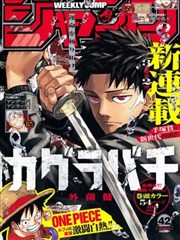 无字碑下的剑漫画第78话 封面